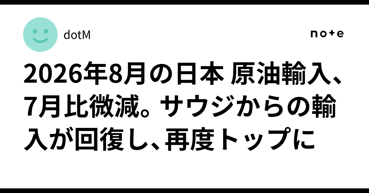 Japan's Crude Oil Imports in August 2026: Slight Decrease from July; Imports from Saudi Arabia Recover to Reclaim Top Spot